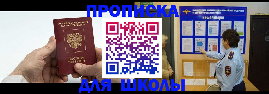 прописка для работы в Еманжелинске