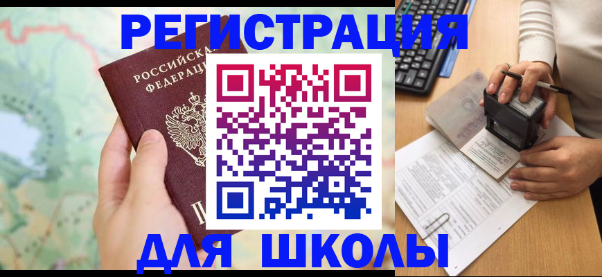 временная регистрация для всех в Еманжелинске