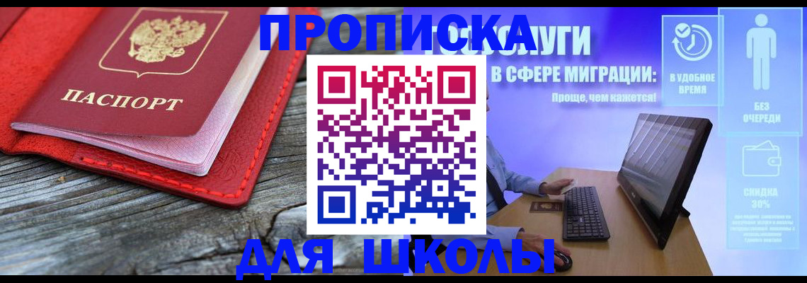 прописка законно в Еманжелинске
